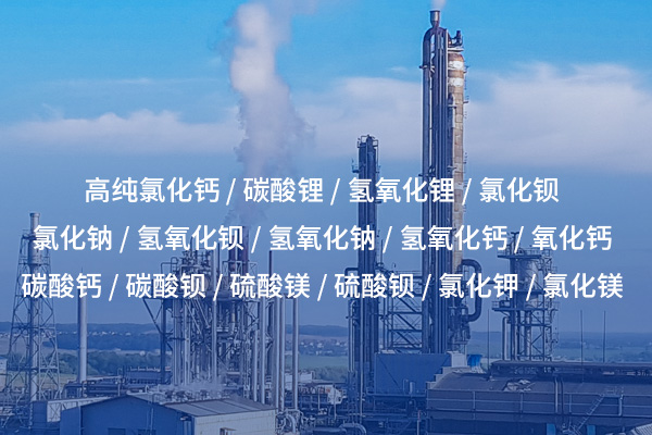 鄭州氯化鈉的廣泛用途及其在工業(yè)和生活中的重要性